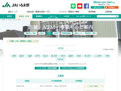 いるま野銀行(日本、〒350-0026埼玉県川越市泉町3丁目1)