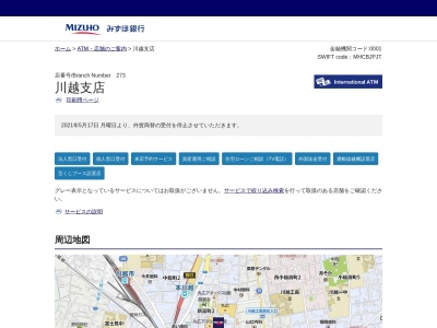みずほ銀行 川越支店(日本、〒350-0043埼玉県川越市新富町２丁目１−８)