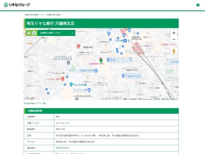 ランキング第9位はクチコミ数「12件」、評価「2.50」で「埼玉りそな銀行 川越南支店」