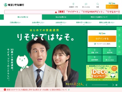 埼玉りそな銀行 霞ケ関支店(日本、〒350-1109埼玉県川越市霞ケ関北2丁目1−4)
