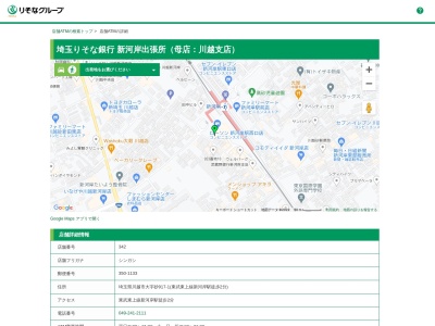 埼玉りそな銀行新河岸出張所(埼玉県川越市大字砂917-1)