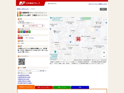ゆうちょ銀行川越店(埼玉県川越市三久保町13-1)