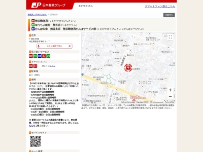 ゆうちょ銀行 熊谷店(日本、〒360-8799埼玉県熊谷市本町2丁目7熊谷郵便局)