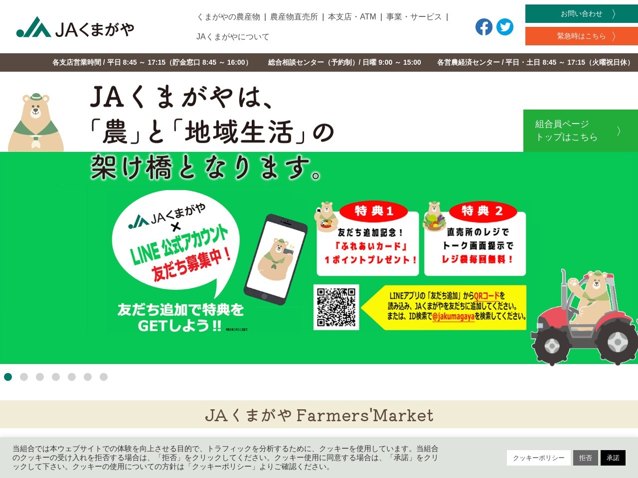 JAくまがや玉井支店(日本、〒360-0855埼玉県熊谷市高柳44−3)