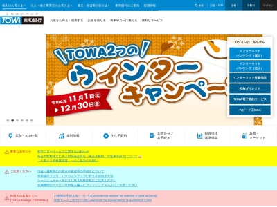 ランキング第9位はクチコミ数「0件」、評価「0.00」で「東和銀行」