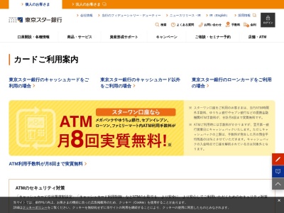 東京スター銀行 コモディイイダ南鳩ヶ谷店(日本、〒334-0013埼玉県川口市南鳩ヶ谷6丁目17−9)