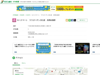 セブン銀行(日本、〒332-0028埼玉県川口市宮町18−9)
