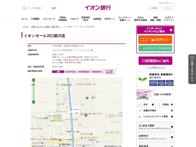 イオン銀行 ATM(日本、〒333-0842埼玉県川口市前川1丁目1−11)