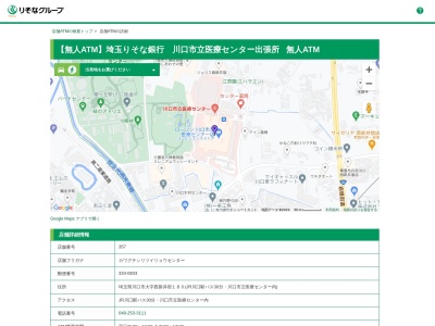 埼玉りそな銀行川口支店 川口市立医療センター出張所(日本、〒333-0833埼玉県川口市西新井宿180)