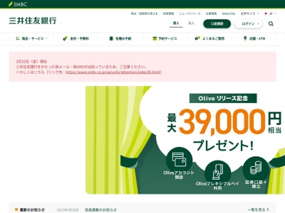 三井住友銀行(日本、〒332-0028埼玉県川口市宮町18−9)