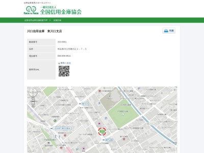 川口信用金庫東川口支店(埼玉県川口市東川口3-7-5)