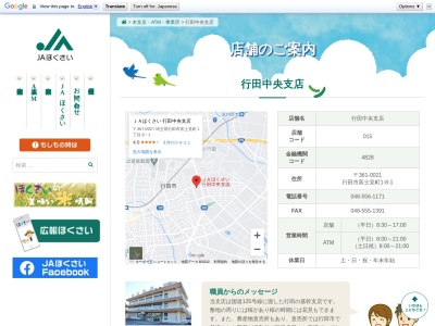 JAほくさい行田中央支店(日本、〒361-0021埼玉県行田市富士見町1丁目8−1)