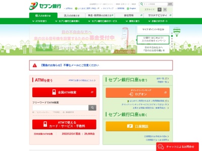セブン銀行(日本、〒359-1123埼玉県所沢市日吉町12−1)