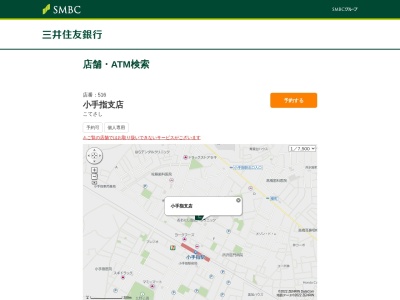 三井住友銀行小手指支店(埼玉県所沢市小手指町1-15-8)