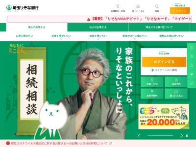埼玉りそな銀行 所沢支店(日本、〒359-1115埼玉県所沢市御幸町1−16所沢スカイライズタワー1F)