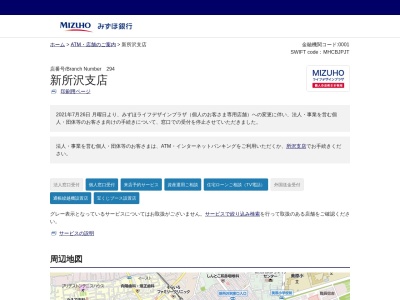 みずほ銀行新所沢支店(日本、〒359-1111埼玉県所沢市緑町１丁目１−２０)