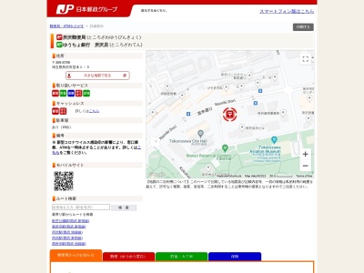 ゆうちょ銀行 所沢店(日本、〒359-8799埼玉県所沢市並木1丁目3所沢郵便局)