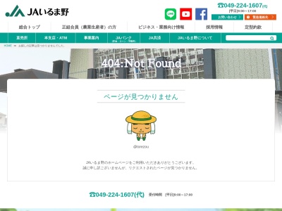 ＪＡいるま野小手指支店(日本、〒359-1146埼玉県所沢市小手指南２丁目１４−３)