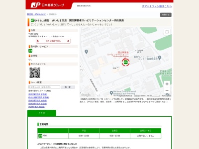 ゆうちょ銀行 さいたま支店 国立障害者リハビリテーションセンター内出張所(日本、〒359-0042埼玉県所沢市並木4丁目1)