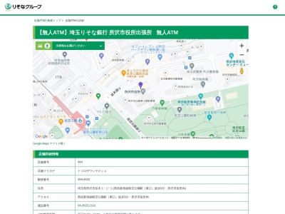 埼玉りそな銀行 無人ATM(日本、〒359-0042埼玉県所沢市並木1丁目)