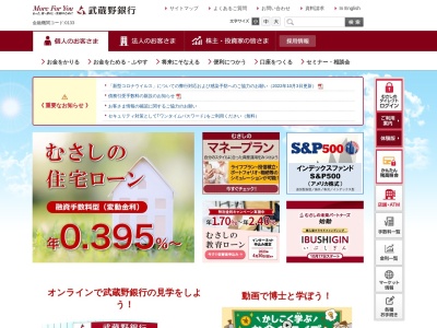 ランキング第4位はクチコミ数「0件」、評価「0.00」で「武蔵野銀行 加須支店」