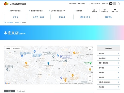しののめ信用金庫本庄支店(日本、〒367-0041埼玉県本庄市駅南1丁目13−10)