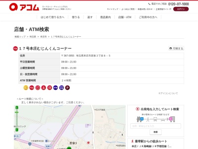 17号本庄むじんくんコーナー(日本、〒367-0055埼玉県本庄市若泉3丁目8−5)