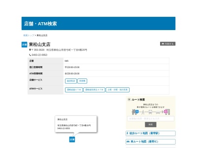 東和銀行東松山支店(埼玉県東松山市箭弓町1-4-20)