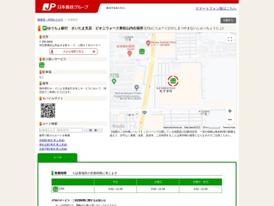 ゆうちょ銀行さいたま支店ピオニウォーク東松山内出張所(日本、〒355-0048埼玉県東松山市あずま町4丁目3)