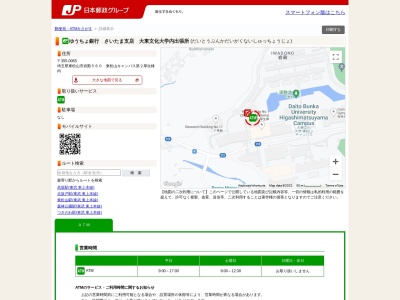 ゆうちょ銀行 さいたま支店 大東文化大学内出張所(日本、〒355-0065埼玉県東松山市岩殿560東松山キャンパス第2厚生棟内)