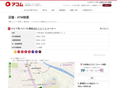 407号バイパス東松山むじんくんコーナー(日本、〒355-0032埼玉県東松山市新宿町15−2)