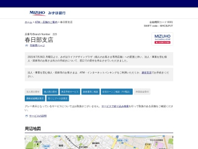 みずほ銀行 春日部支店のクチコミ・評判とホームページ