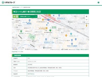 埼玉りそな銀行 春日部西口支店(日本、〒344-0067埼玉県春日部市中央1丁目51−1春日部大栄ビル)