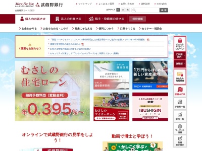 武蔵野銀行 羽生支店のクチコミ・評判とホームページ