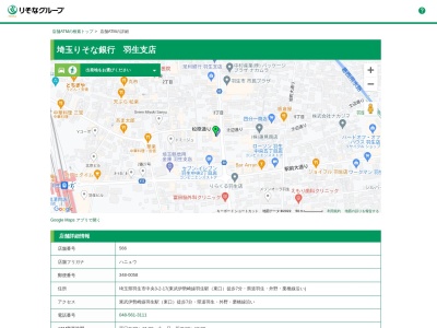 埼玉りそな銀行 羽生支店(日本、〒348-0058埼玉県羽生市中央3丁目2−17)