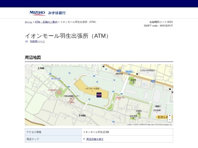 みずほ銀行熊谷支店イオンモール羽生出張所のクチコミ・評判とホームページ