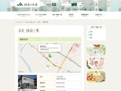 さいたま農協 箕田支店(日本、〒365-0062埼玉県鴻巣市箕田1391)