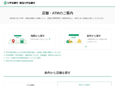 ランキング第4位はクチコミ数「0件」、評価「0.00」で「埼玉りそな銀行ATM」