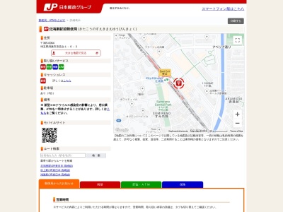 北鴻巣駅前郵便局(日本、〒365-0064埼玉県鴻巣市赤見台1丁目6−3)