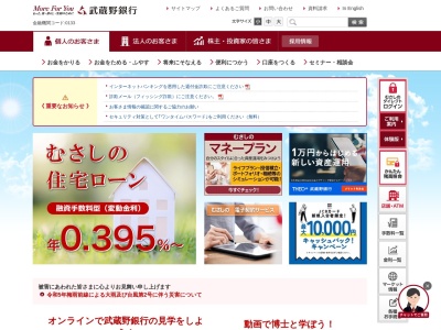 武蔵野銀行(日本、〒366-0052埼玉県深谷市上柴町西4丁目2−14)
