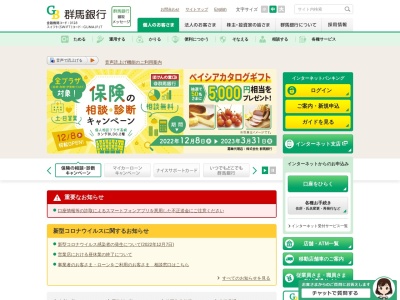 群馬銀行 深谷支店(日本、〒366-8691埼玉県深谷市深谷町2−1)