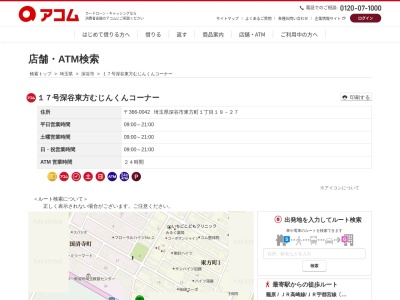 17号深谷東方むじんくんコーナー(日本、〒366-0042埼玉県深谷市東方町1丁目19−27)