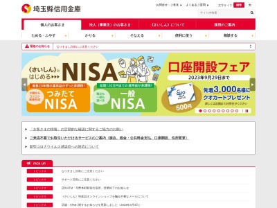 埼玉縣信用金庫 上尾支店 原市支店(日本、〒362-0036埼玉県上尾市宮本町10−31)