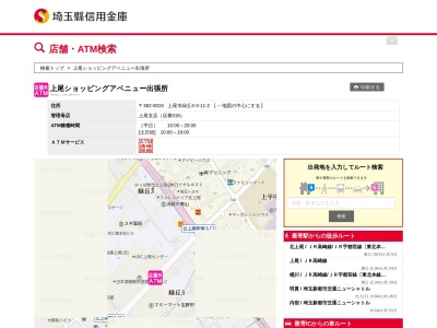 埼玉縣信用金庫(日本、〒362-0015埼玉県上尾市緑丘3丁目3−11−2)