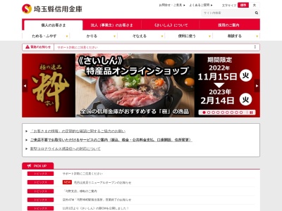 埼玉縣信用金庫上尾西支店のクチコミ・評判とホームページ