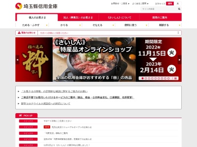 埼玉縣信用金庫上尾西支店(日本、〒362-0073埼玉県上尾市浅間台2丁目4−2)