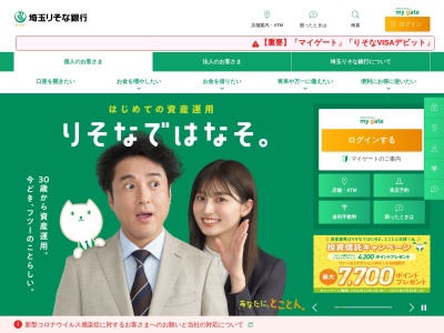 埼玉りそな銀行 上尾西口支店(日本、〒362-0042埼玉県上尾市谷津2丁目1−50)