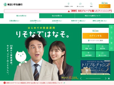 埼玉りそな銀行(日本、〒362-0015埼玉県上尾市緑丘3丁目3−11)