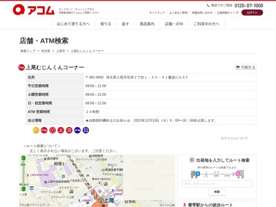上尾むじんくんコーナー(日本、〒362-0042埼玉県上尾市谷津2丁目1−50−41藤波ビル)