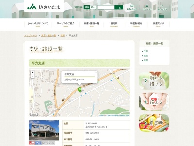 さいたま農協 平方支店(日本、〒362-0059 埼玉県上尾市平方1677−1)